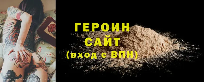 Героин Heroin  МЕГА зеркало  Кирово-Чепецк 